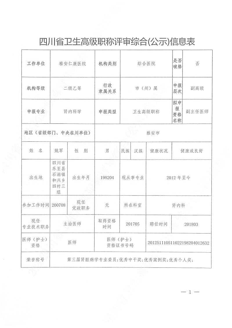 临床口腔医师职称工作量登记表_02