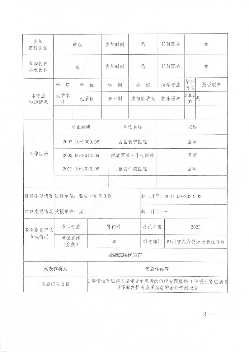 临床口腔医师职称工作量登记表_03