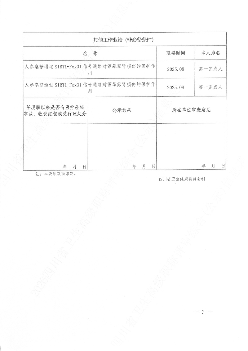 临床口腔医师职称工作量登记表_04