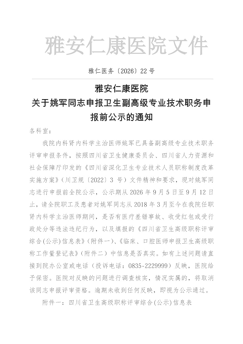 姚军申报公示_01
