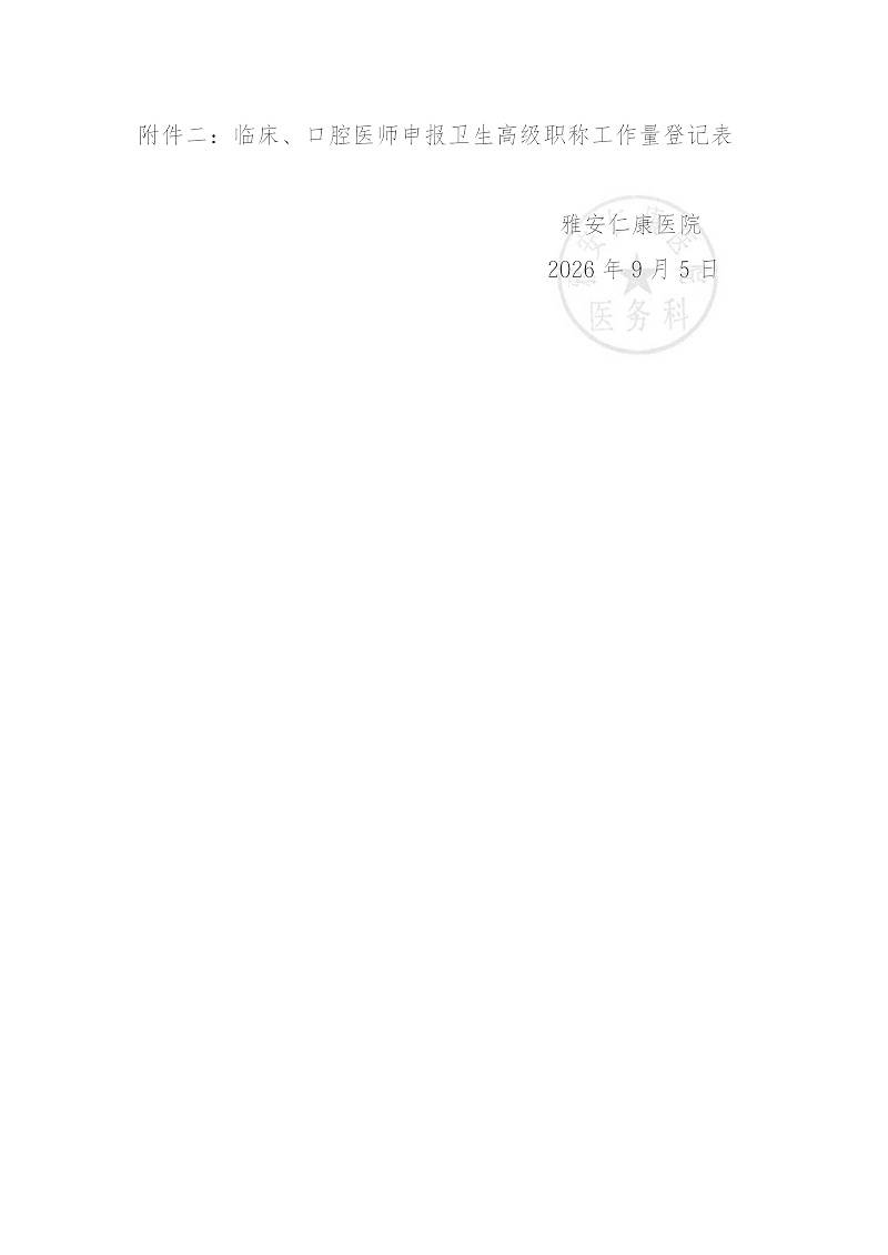 姚军申报公示_02