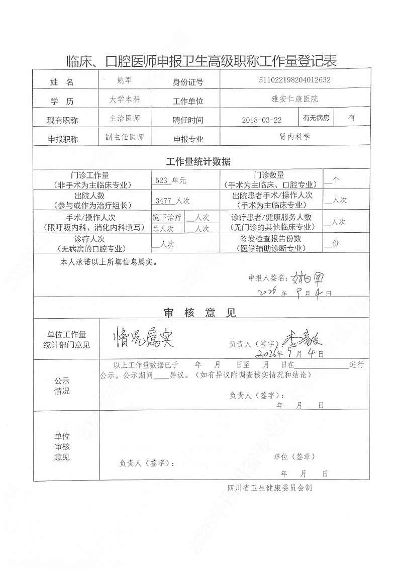 临床口腔医师职称工作量登记表_01