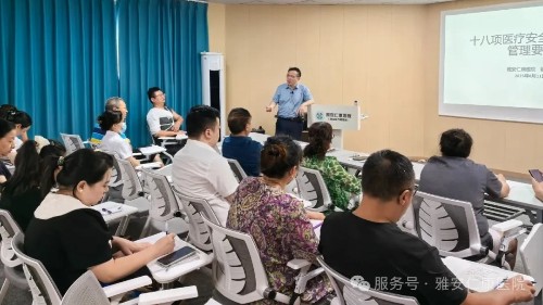 筑牢医疗质量安全生命线雅安仁康医院开展“十八项医疗安全核心制度管理要求”培训