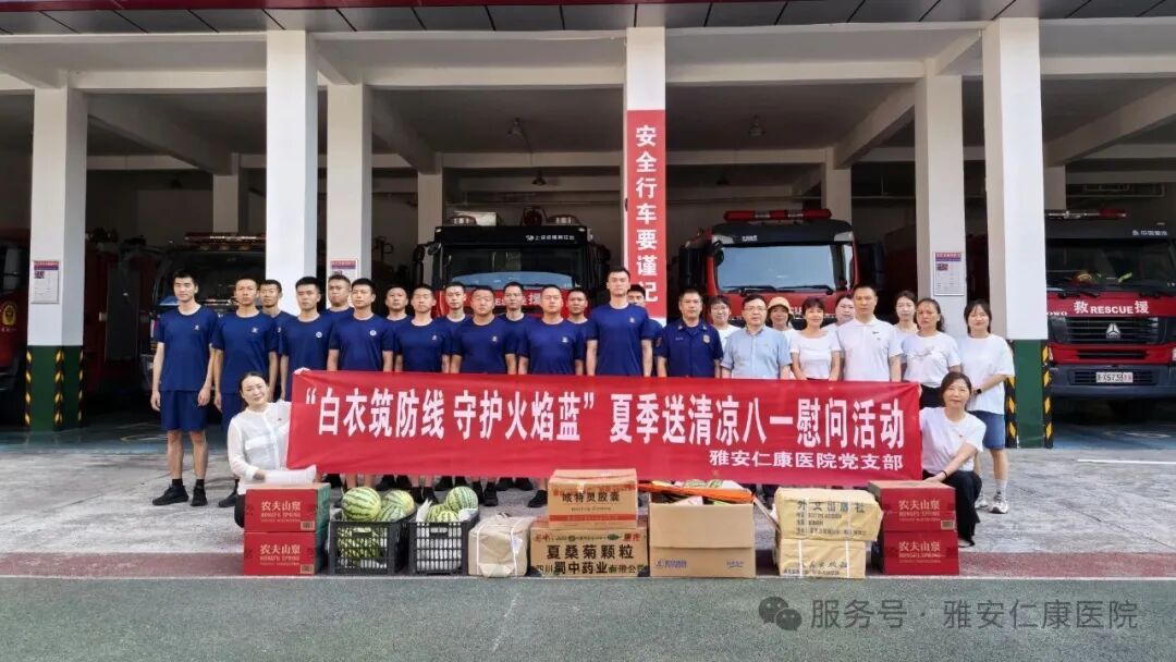 雅安仁康医院党支部开展“白衣筑防线 守护火焰蓝”走访慰问活动