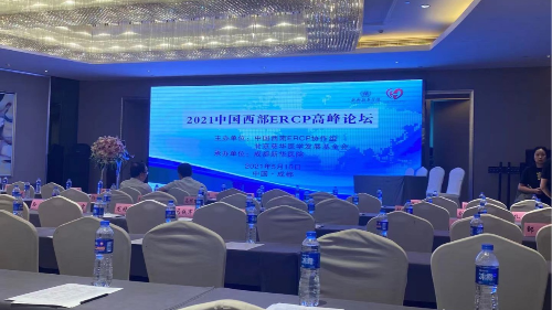 雅安仁康医院（雅安结石病医院）参加 中国西南ERCP学术会议