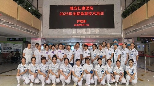 雅安仁康医院开展全院护理人员急救技术操作培训和演练