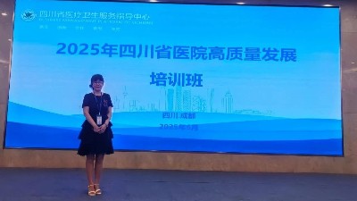 我院副院长饶雪蕾参加2025年四川省医院高质量发展培训班