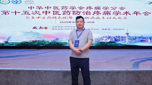 <i style='color:red'>我院徐医生参研全国疼痛学术峰会</i> 助力中医药特色技术落地