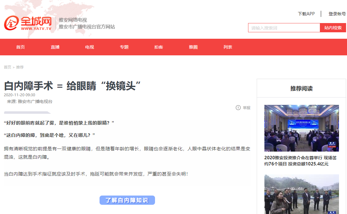 白内障手术等于给眼睛换镜头