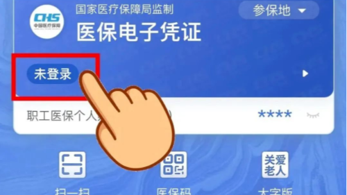 无卡就医购药，立“码”搞定！快来为家人申领医保电子凭证吧！