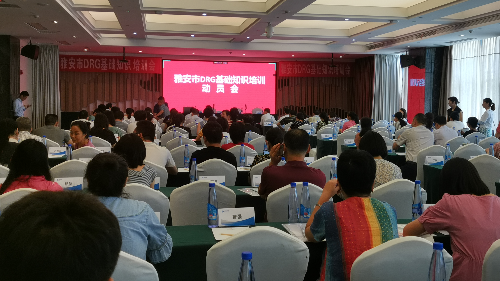 雅安仁康医院参加 雅安市DRG基础知识培训动员会