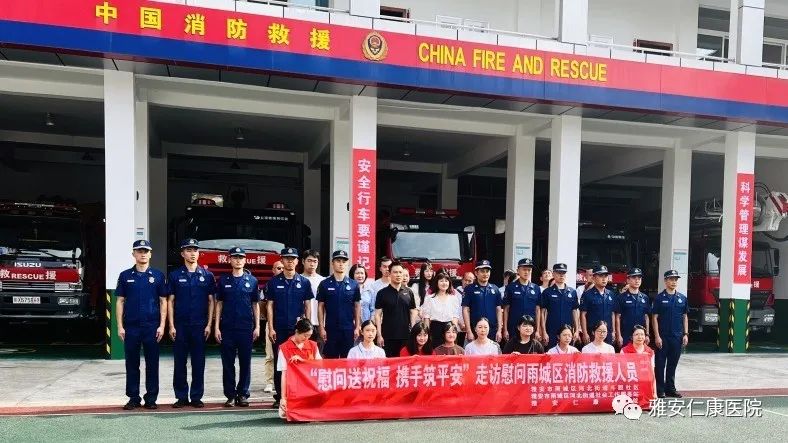 雅安仁康医院参加“慰问送祝福 携手筑平安”主题活动