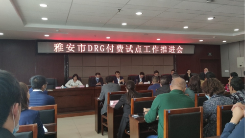 雅安仁康医院参加DRG付费工作推进会