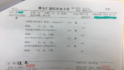 雅安仁康医院开出第一张“4+7”集采药品处方