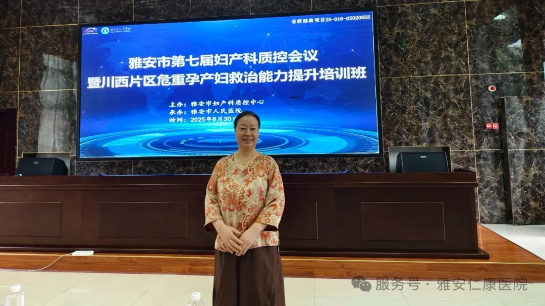 我院医生参加雅安市2025年母婴安全技术培训会